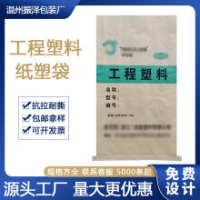 定制纸塑复合袋生产厂家黄牛皮纸编织袋工程塑料袋袋子25公斤包装