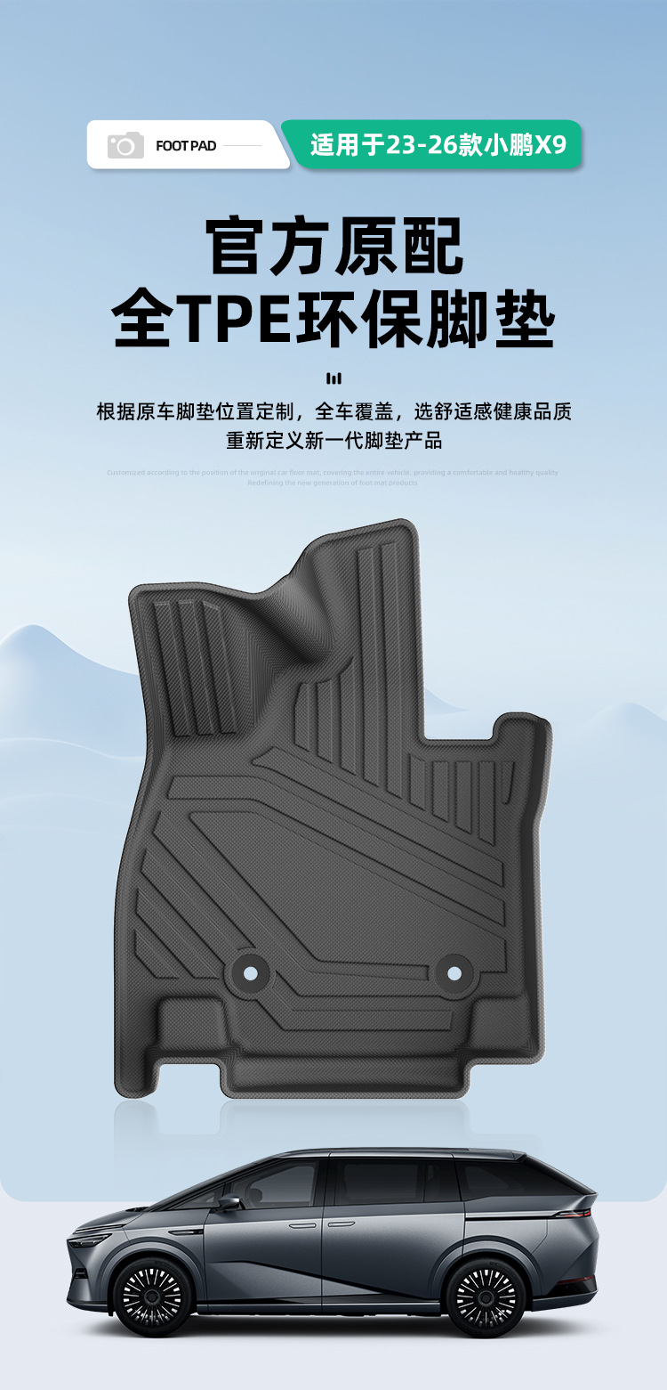 Suitable for 23-26 Models of Xpeng X9 Cars, Special Tpe Floor Mats for Left and Right Steering, Trunk Mat, and Backrest Cushion