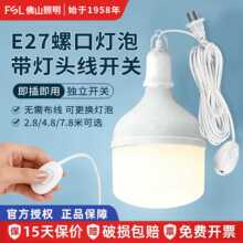 【品牌正品】FSL佛山照明LED带线灯泡高亮节能摆摊露营大功率光源