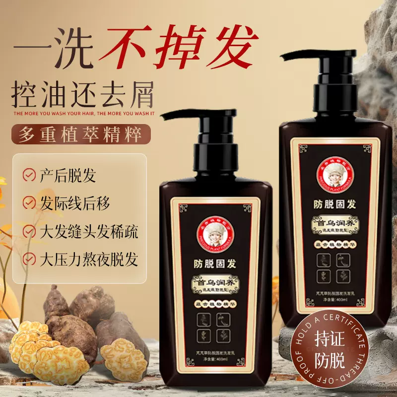 芃芃草防脱生姜洗发水育发控油蓬松洗头膏去屑止痒何首乌洗发露
