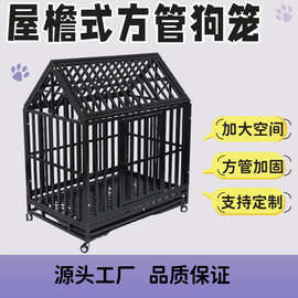 宠物笼屋檐式全方管狗别墅加大空间室内外运输笼