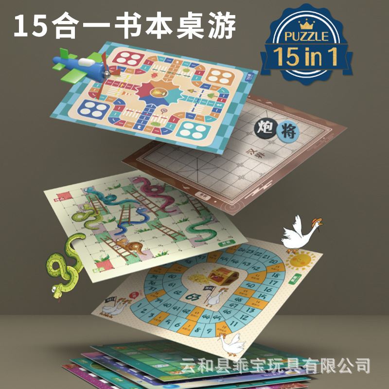 书本式15合一多功能桌面游戏棋幼儿童黑白五子棋象棋益智棋类玩具