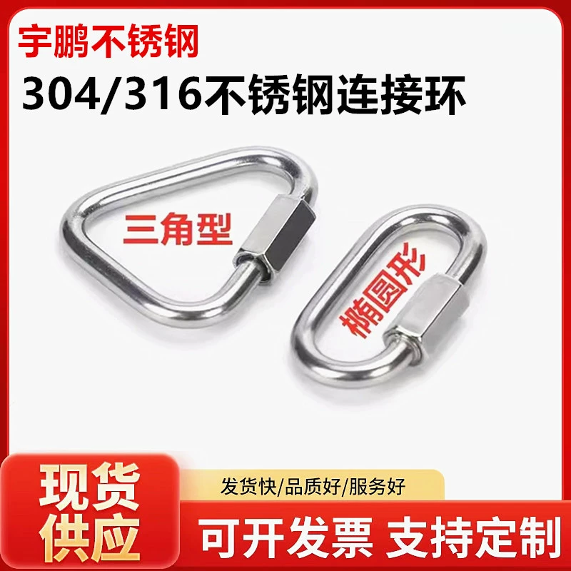 Соединительное кольцо из нержавеющей стали 316/304, треугольное соединительное кольцо, быстрое соединительное кольцо, пряжка с цветком сливы, несущий крюк, быстрый
