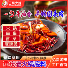 重庆牛油火锅底料商用串串香冒菜红油麻辣烫调料四川火锅店专用