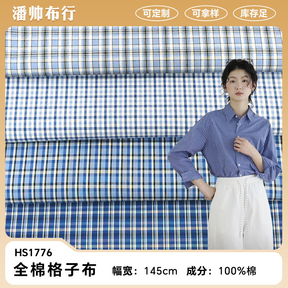 全棉色织布120g蓝色格子布裤子条纹面料衬衫提花面料服装格子面料