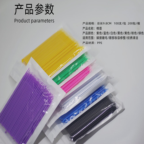 New planting and grafting false eyelashes cleaning cotton swab cleaning stick cleaning cotton swab quick removal of false eyelashes cotton swab cotton swab