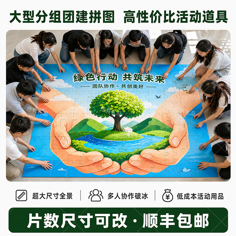 Wholesale Green-Themed Team Building Puzzle Games for Large Corporate Groups, Multiplayer Collaboration Ice-Breaker Activities, and Expansion Activities Props and Toys