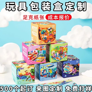玩具包装盒定制瓦楞彩盒定做儿童拼图游戏纸盒厂家彩印盲盒空盒子