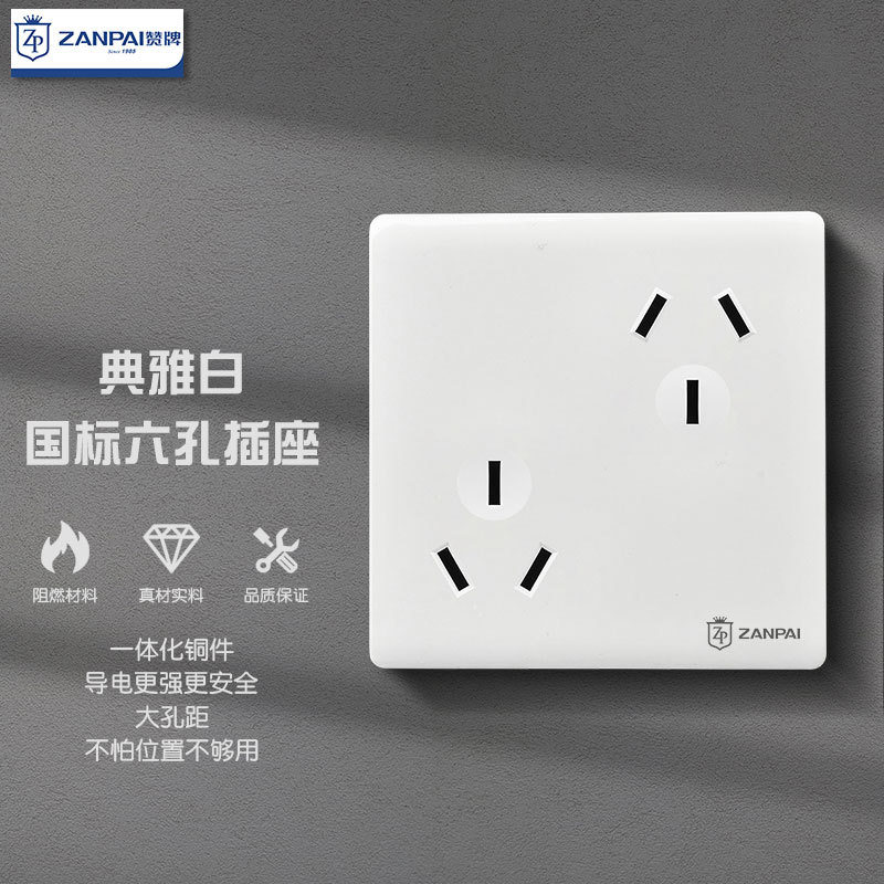 赞牌86型白色错位六孔家用酒店暗装三三插双三孔电源墙壁面板插座