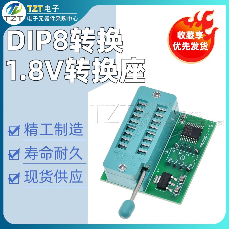 SPI闪存SOP8 DIP8转换 1.8V转换座 平板主板MX25 W25 1.8V转接板