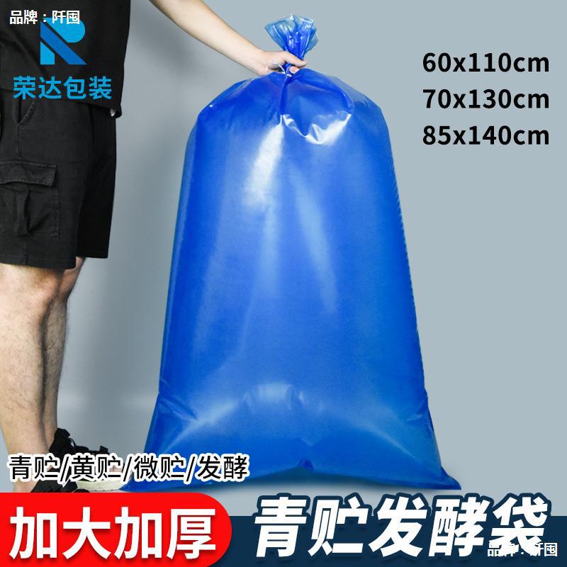 大号加厚青储袋玉米秸秆豆渣牧草青储饲料发酵袋子青贮塑料袋批发