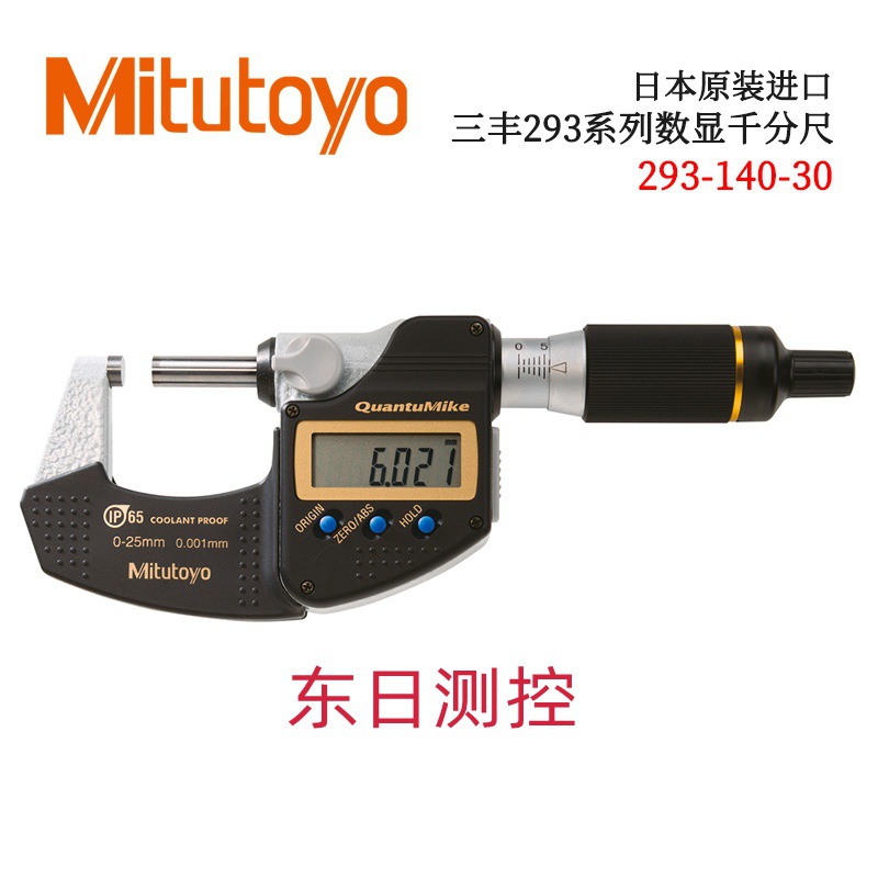 日本原装进口三丰293系列数显千分尺 MDE-MX