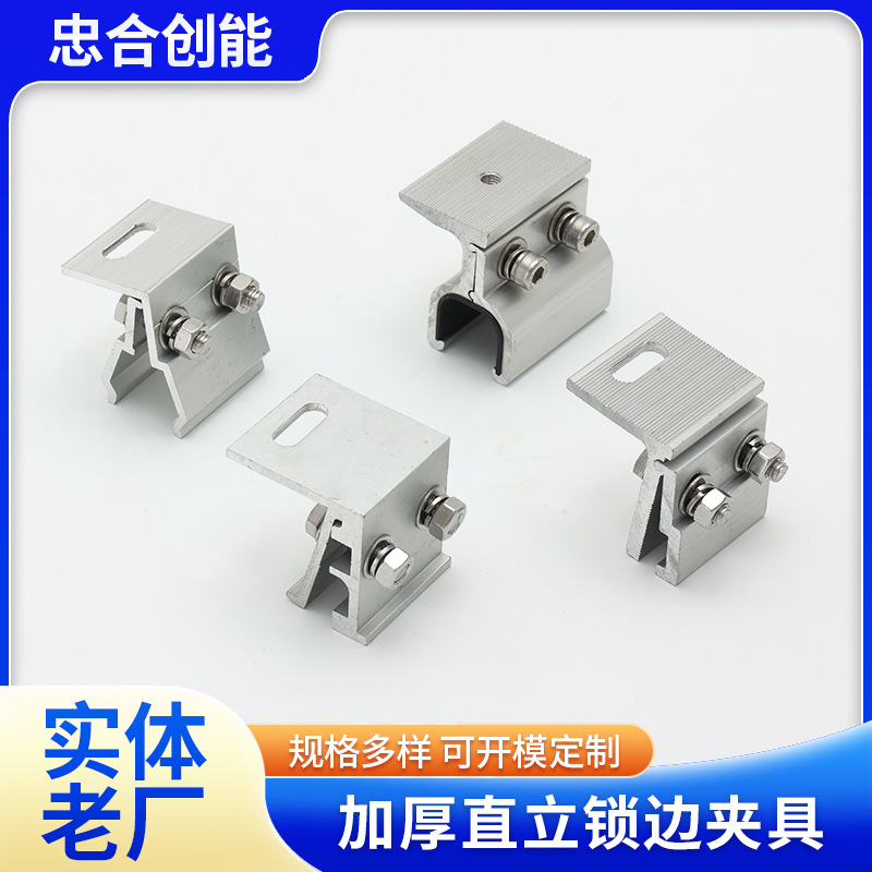 加厚直立锁边夹具 光伏彩钢瓦 面板防台风加固铝合金夹具批发