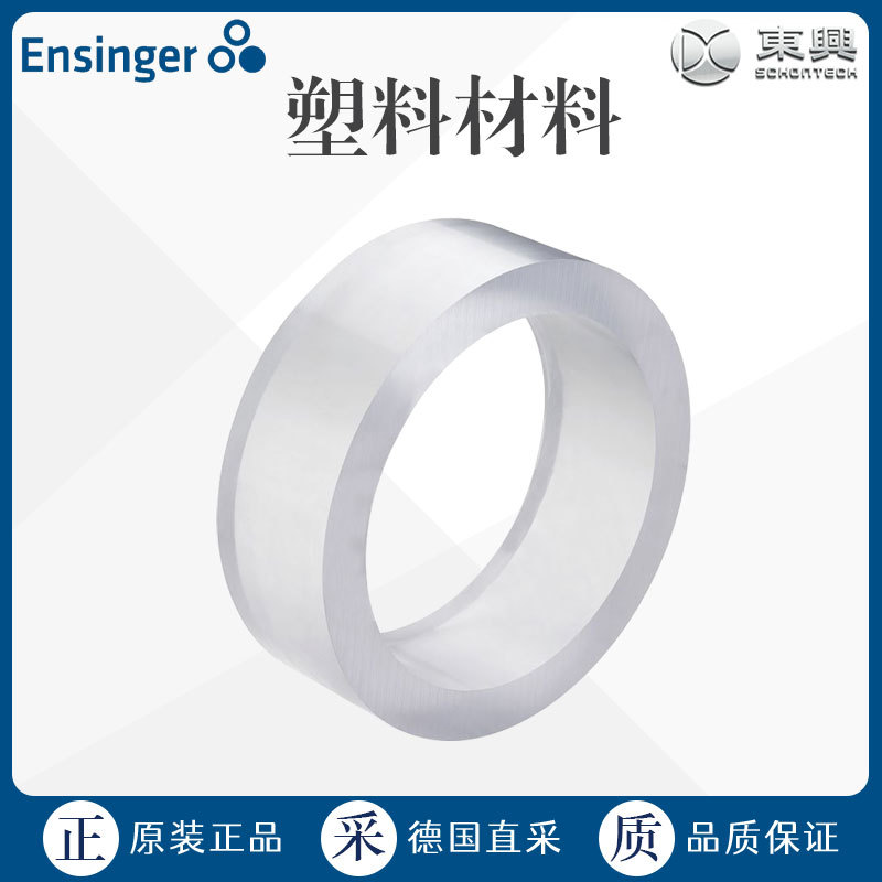 工厂直采 德国 Ensinger 橡塑材料 TECANAT CMP natural