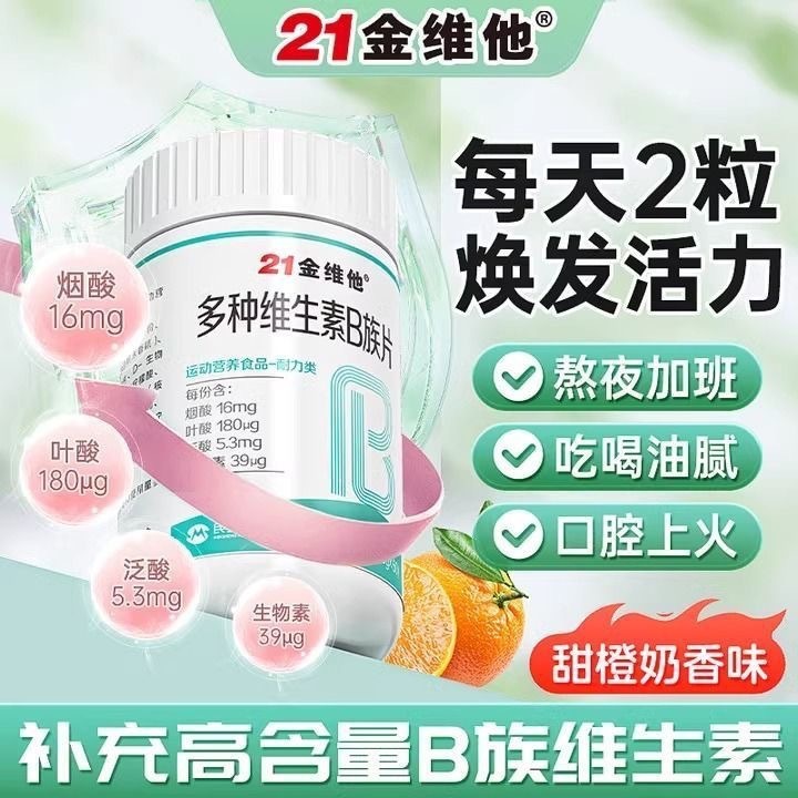21金. 他のビタミンbの多種のビタミンb族の男性の女性の複合片は採集して代行します。|undefined