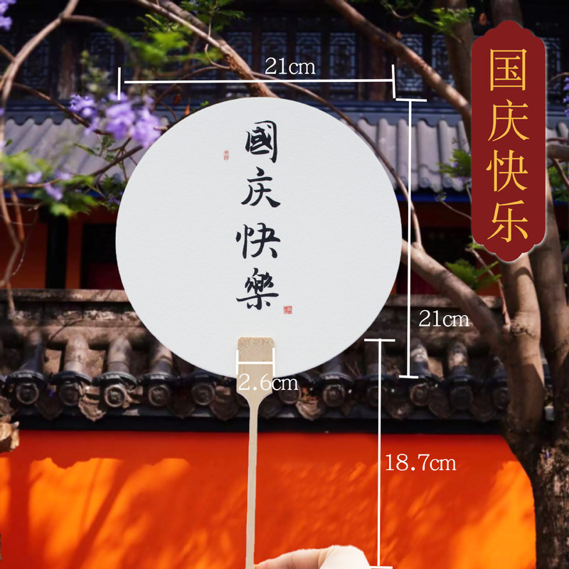 国庆扇子漂漆专用漆扇材料包全套PVC团扇爱国红色文创文字款漆扇|undefined