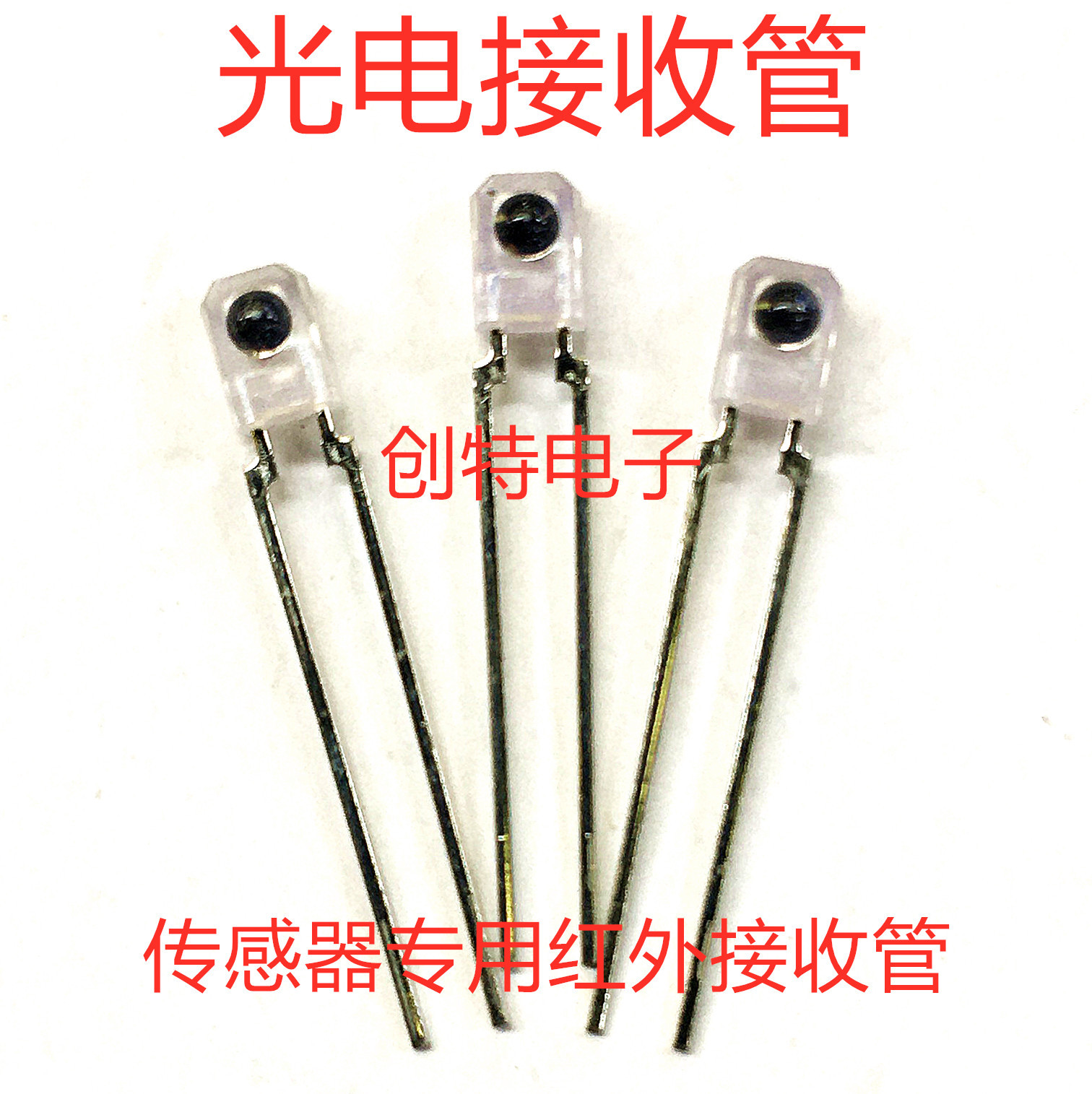 LTR-306 光电接收管 红外接收管 光电对管接收器 接收头 红外管