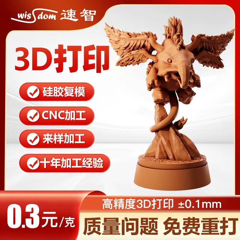 3d打印模型加工服务cnc手板模型制作开发abs树脂3d手办打版生产厂