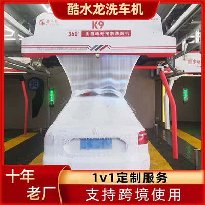 Automatic Commercial Customizable Car – Car washing machine