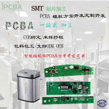 智能家居电器垃圾桶控制板主板开发定 制抄板打样pcba电路板加工