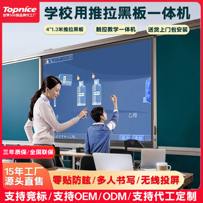 托普莱斯 Учебное push push blackboard multimedia all -in -machine Green Board Boidebode Комбинированная мультимедийная push Black