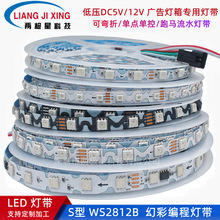 WS2815窄版S型弯折幻彩5V12V灯带60灯断点续传广告字招牌编程灯带
