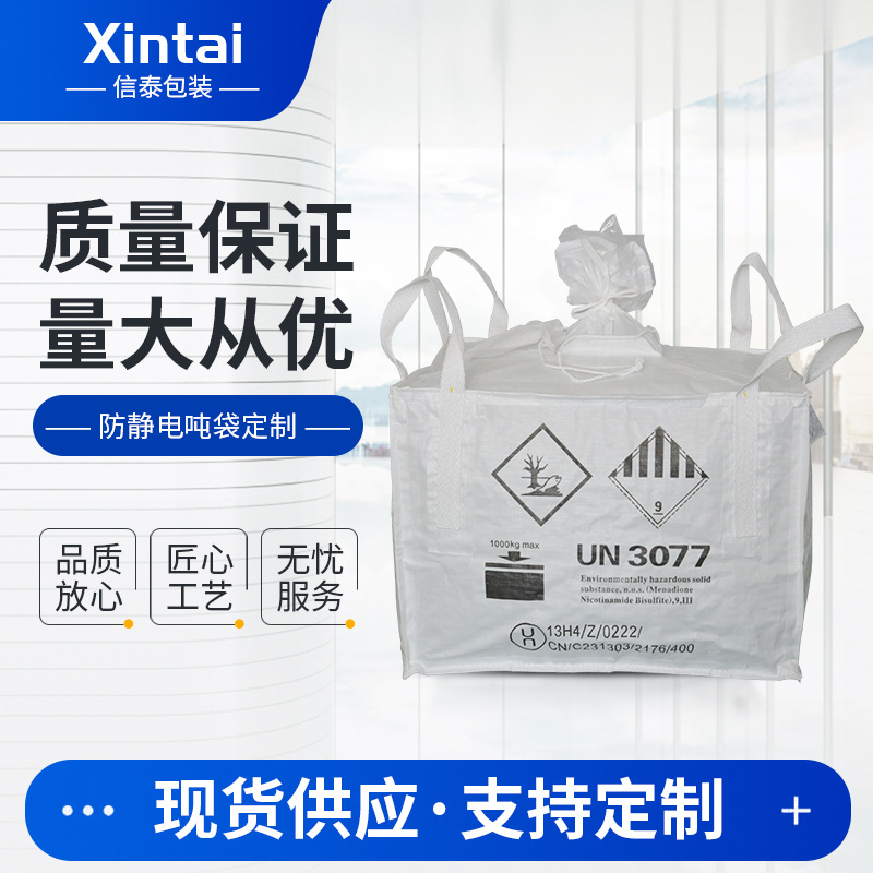 供应大型编织袋 加厚吨袋 防潮抽真空双层铝箔吨包 防静电吨包袋