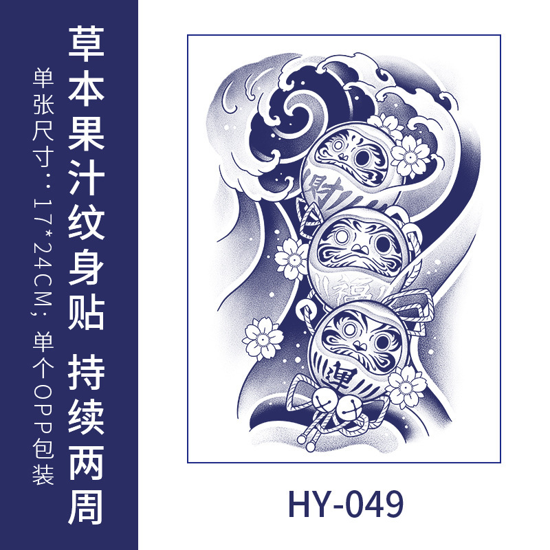 草本纹身贴果汁防水洗不掉不反光半永久传统日系樱花全臂花臂半臂|undefined