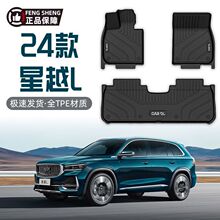 适用21-25款星越L脚垫包围TPE汽车脚垫吉利长风版环保上层地毯式