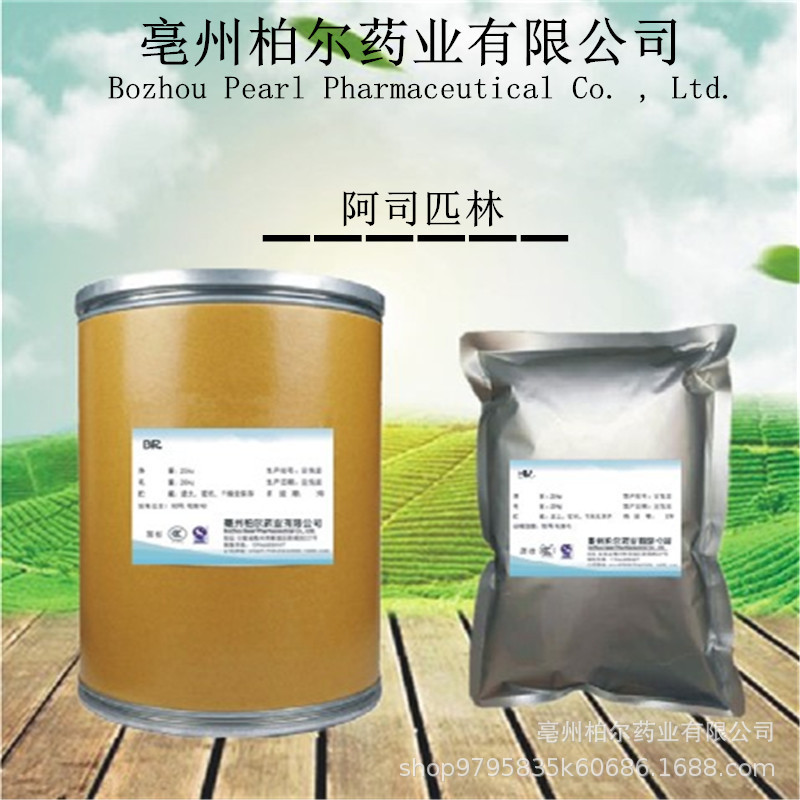 阿司匹林 现货供应原粉 乙酰水杨酸粉 1kg/袋 阿司匹林