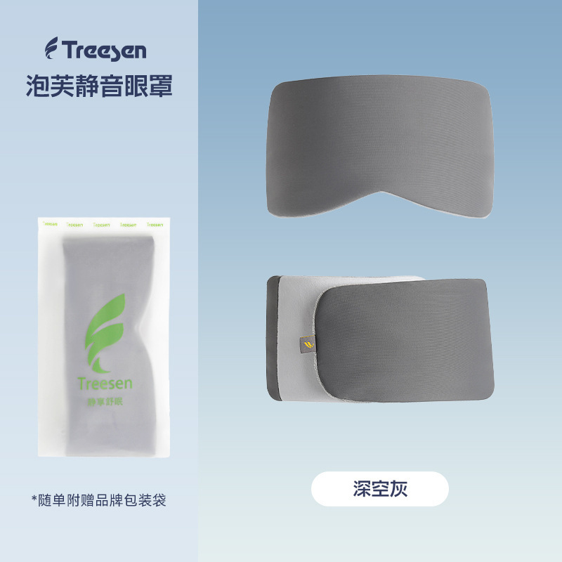 亚朵星球同款深睡眠遮光眼罩全包围零漏光透气不闷汗亲肤柔软舒适|undefined