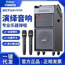 万利达M+9760户外音响专业乐器弹唱K歌演出大功率广场舞音箱设备