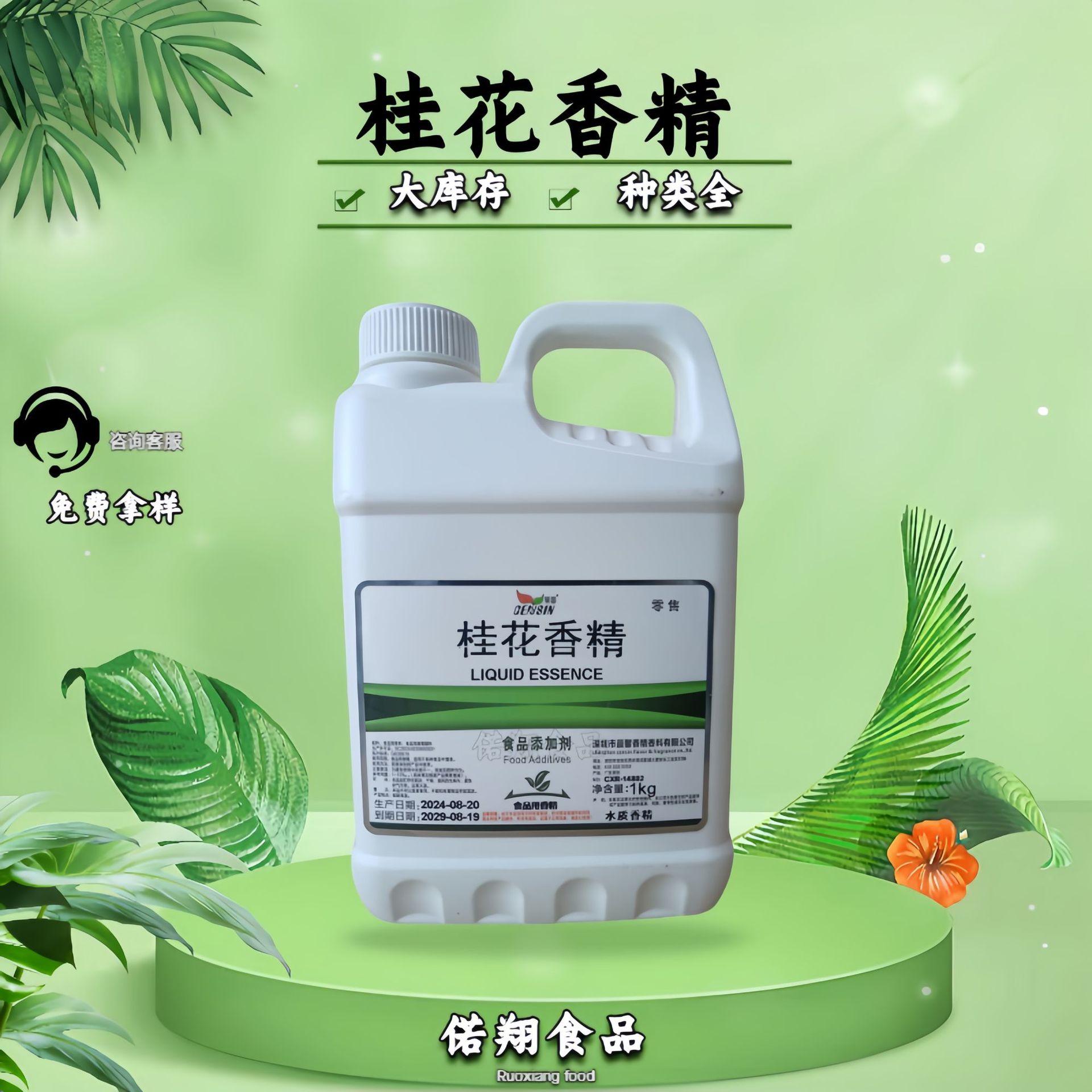 现货批发 桂花液体香精食品级 水溶桂花香精 油溶桂花香精1kg起订