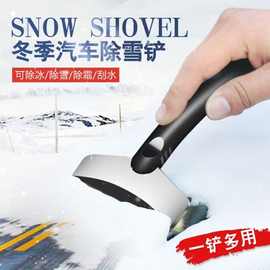 多功能除雪铲汽车用铲雪神器除冰铲子车玻璃除霜铲刮水板清雪刷子