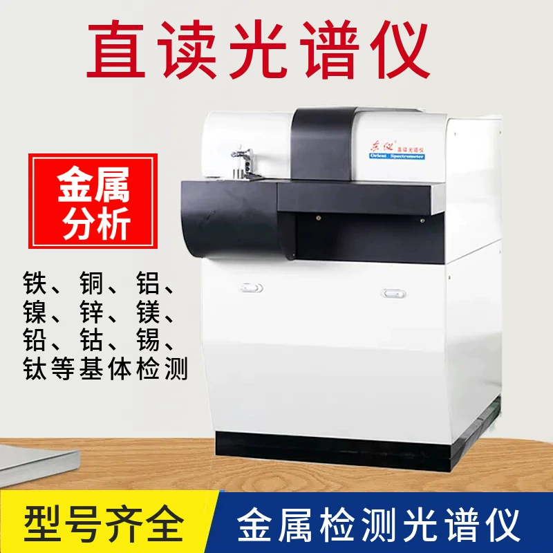 Настольный портативный спектрометр Dongyi DF для анализа и обнаружения металлических материалов, неразрушающий железо, медь, алюминий, магниевый сплав, никель, цинк, свинец