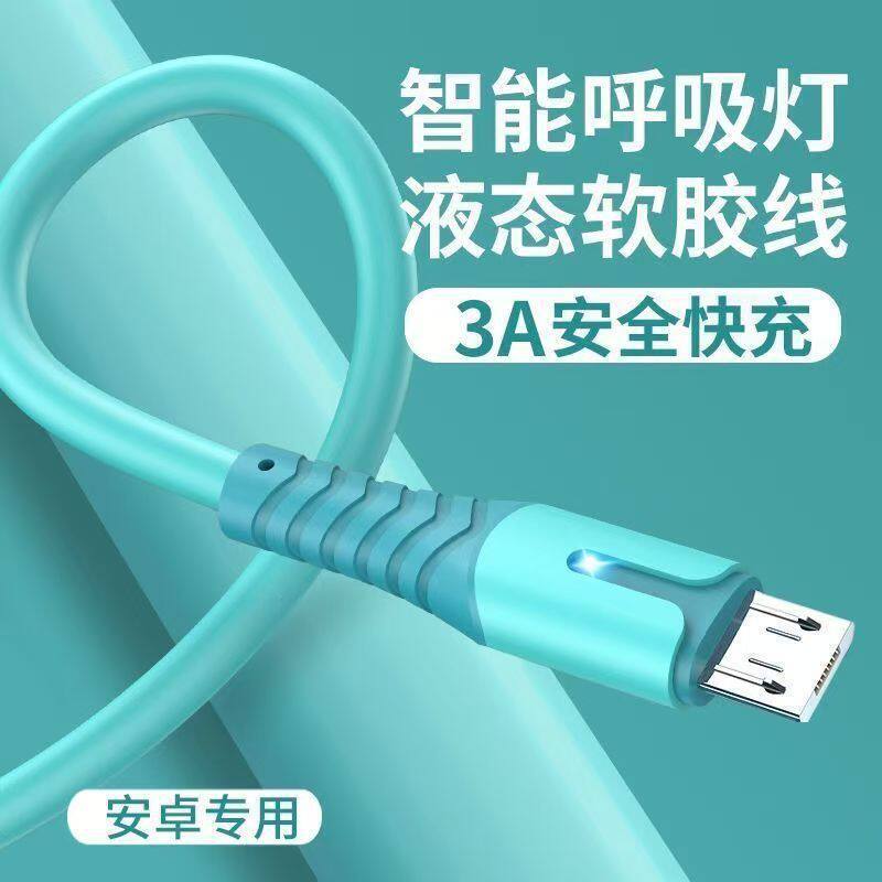 Liquid flexible glue with light data cable for Android Apple type-c Xiaomi mobile phone lengthened USB fast charging cable