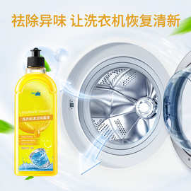 洗衣机除菌液除垢消毒抑菌液滚筒全自动专用清洗剂工厂批发免拆洗