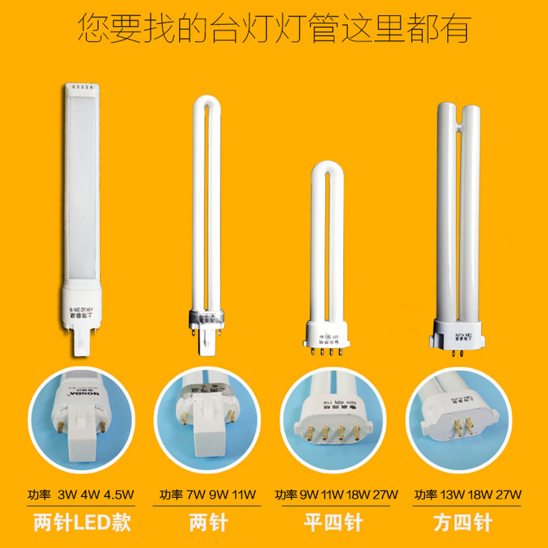 ✅学生台灯管荧光四针 护眼led节能灯h型2针u型浴霸照明7W9W11W18
