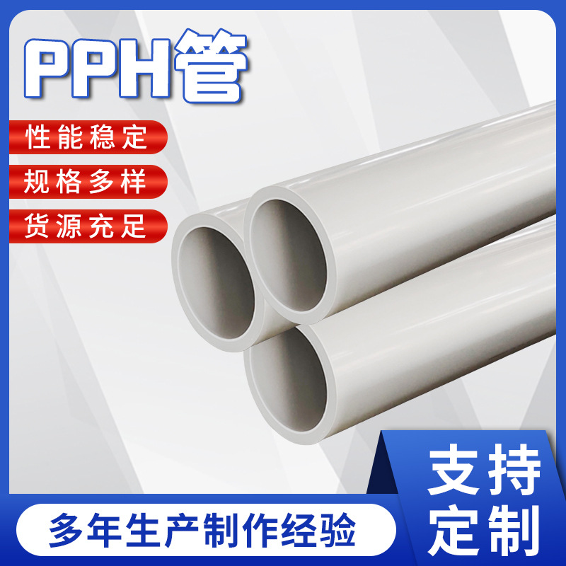 多规格抗老化耐磨耐高温PPH管 大口径白色塑料抗静电通风pph管材