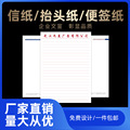 企业报告抬头文件A4便签本信纸拍纸本手写b5草稿纸批发便条本制作