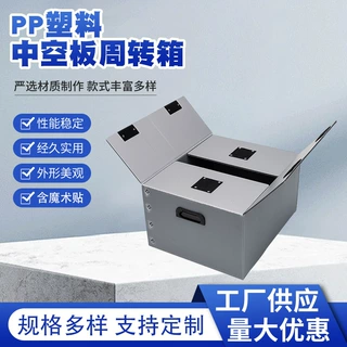 厂家供应 PP塑料中空板厚板周转箱 魔术贴包装箱 免胶带 重复利用