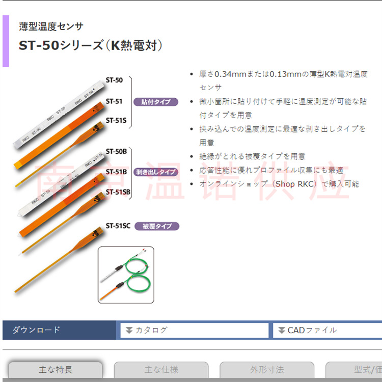 日本RKC热电偶温度探头ST-50-300