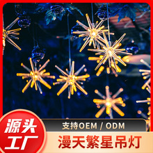 婚庆道具星空装饰庆典富贵水滴主题铁艺烟花女方装饰婚礼海胆吊灯