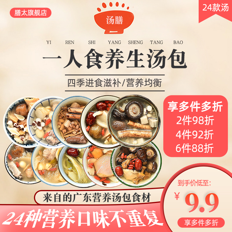 一人食广东煲汤材料清补凉干货食材炖鸡汤料包熬汤养生滋补药膳汤