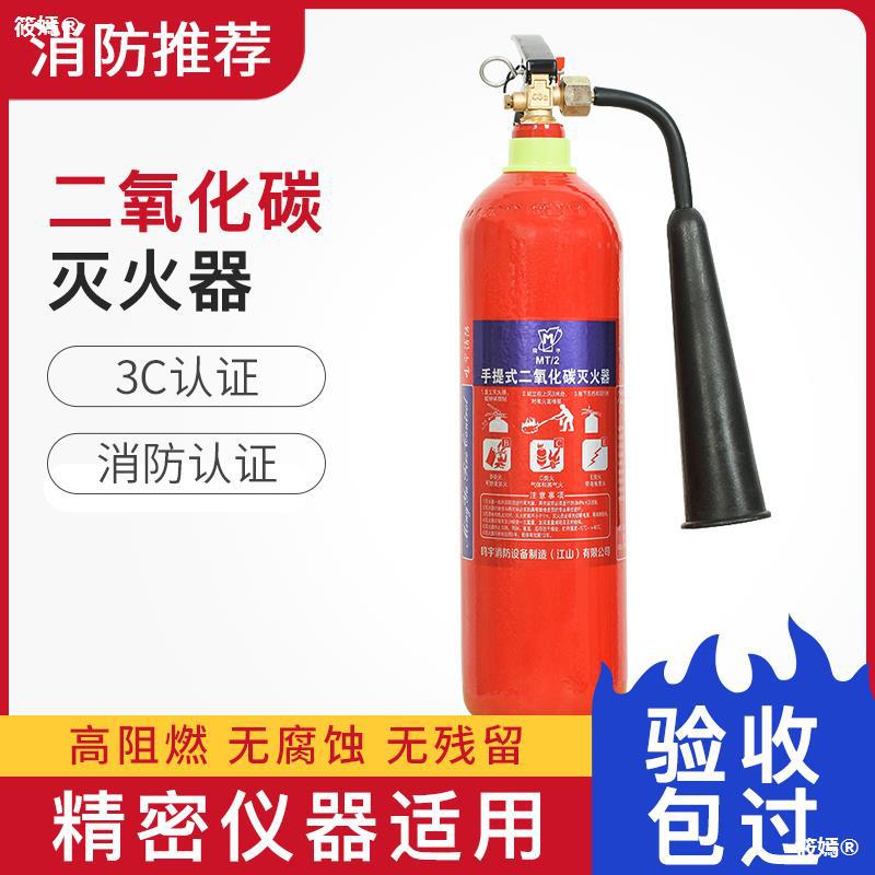 手提式二氧化碳滅火器CO2幹冰滅火器2/3/5/7KG配電機房消防專用