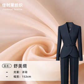 现货舒美绸服装里料 高密光滑垂顺旗袍外套西装内衬夹克里布衬衫