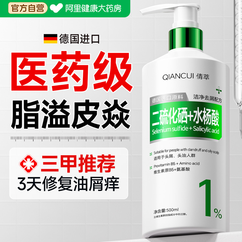 Selenium Disulfide Hair Wash Liquid for Seborrheic Skin, Hair Follicle Mite Removal, Anti-Dandruff, Anti-Itch, Oil Control, Volumizing, Salicylic Acid Selenium Disulfide Hair Wash Liquid for Seborrheic Skin, Hair Follicle Mite Removal, Anti-Dandruff, Anti-Itch, Oil Control, Volumizing, Salicylic Acid