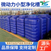 微动力小型净化槽地埋式小型污水处理设备化粪池旱厕改造净化槽
