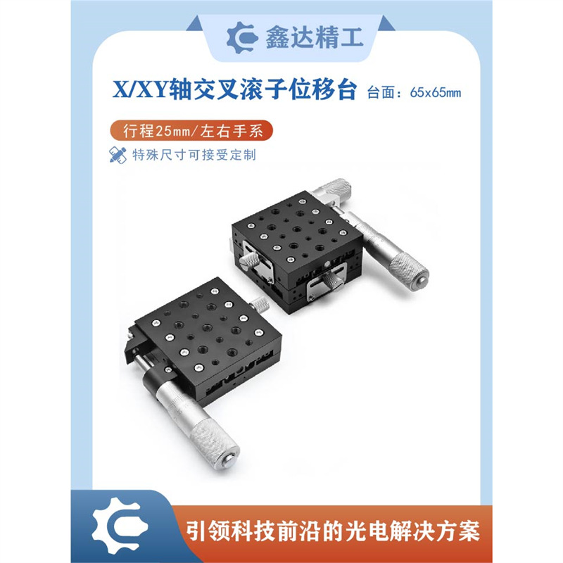 X轴位移光学平台带M6螺纹沉头孔行程正负12.5mm手动精密一维滑台