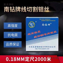 线切割配件 南钻钼丝 规格0.18mm特销南钻品质钼丝 包邮开麦太保